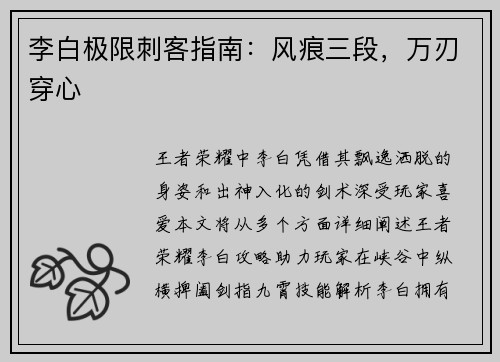 李白极限刺客指南：风痕三段，万刃穿心