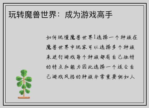 玩转魔兽世界：成为游戏高手